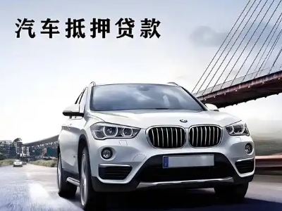 头屯河车抵贷如何办理押车和不押车?